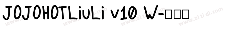 JOJOHOTLiuLi v10 W字体转换
